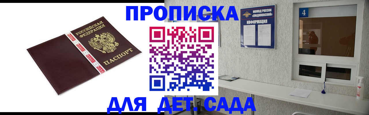 регистрация для дет. сада в Чудово