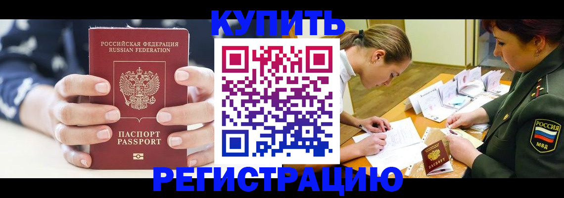 прописка для кредита в Чудово