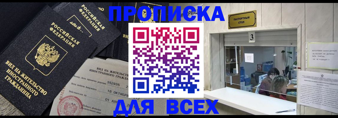 прописка законно в Чудово